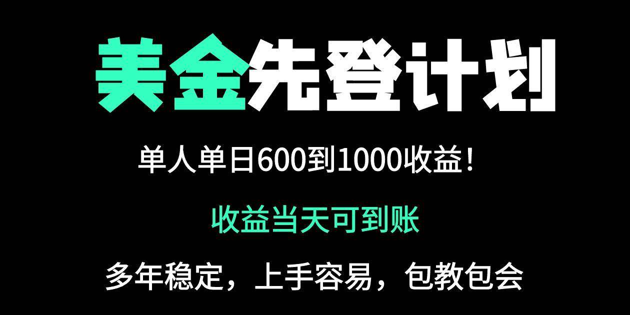 (4.23)25年全网最高单日收益冠军项目，单日收益600-1000美金